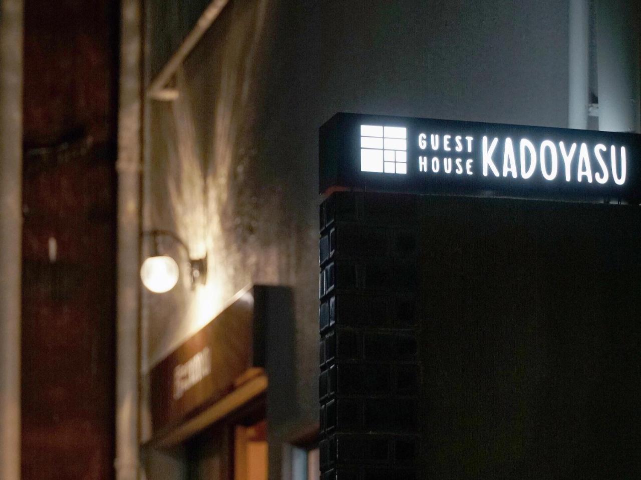 Guest House Kadoyasu (Adults only) 1